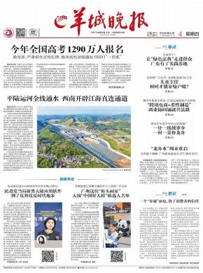 羊城晚报